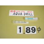 1.89Φ карбид дрель AQUA MICRO DRILLnachi новый старый товар aqua микро дрель 