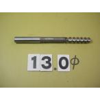 BRS-13.0Φ б/у товар распорка автомобиль nk брошь Lee ma день .3300