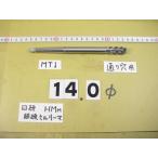 HMM-14.0Φ б/у товар карбид Mill Lee ma день . автомобиль nkMT1