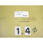 1.4Φ рука Lee ma б/у товар 9014