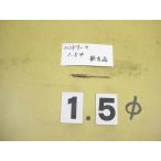 1.5Φ рука Lee ma новый старый товар 9015