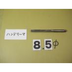 8.5Φ рука Lee ma б/у товар 9085