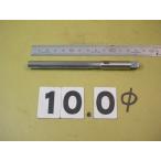 10.0Φ рука Lee ma б/у товар 1000