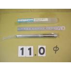 11.0Φ рука Lee ma б/у товар 1100