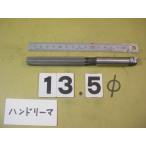 13.5Φ рука Lee ma б/у товар 1350