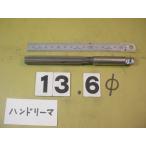 13.6Φ рука Lee ma б/у товар 1360