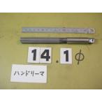 14.1Φ рука Lee ma б/у товар 1410