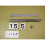 15.5Φ рука Lee ma б/у товар 1550