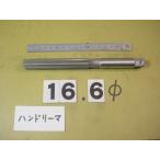 16.6Φ рука Lee ma б/у товар 1660