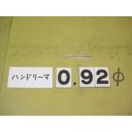 0.92Φ б/у товар рука Lee ma( 100 минут шт. ) 3992