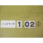 1.02Φ б/у товар рука Lee ma( 100 минут шт. ) 4002
