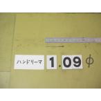 1.09Φ б/у товар рука Lee ma( 100 минут шт. ) 4009