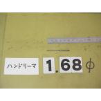 1.68Φ б/у товар рука Lee ma( 100 минут шт. ) 4068