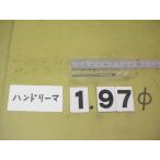 1.97Φ б/у товар рука Lee ma( 100 минут шт. ) 4097