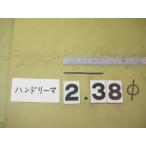 2.38Φ б/у товар рука Lee ma( 100 минут шт. ) 4138