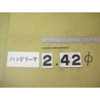 2.42Φ б/у товар рука Lee ma( 100 минут шт. ) 4142