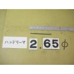 2.65Φ б/у товар рука Lee ma( 100 минут шт. ) 4165