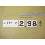 2.98Φ б/у товар рука Lee ma( 100 минут шт. ) 4198