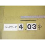 4.03Φ б/у товар рука Lee ma( 100 минут шт. ) 4303