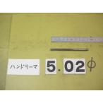5.02Φ б/у товар рука Lee ma( 100 минут шт. ) 4402