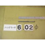 6.02Φ б/у товар рука Lee ma( 100 минут шт. ) 4502