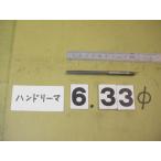 6.33Φ б/у товар рука Lee ma( 100 минут шт. ) 4533