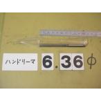 6.36Φ б/у товар рука Lee ma( 100 минут шт. ) 4536