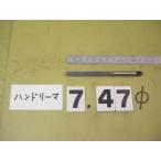 7.47Φ б/у товар рука Lee ma( 100 минут шт. ) 4647