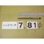 7.81Φ б/у товар рука Lee ma( 100 минут шт. ) 4681