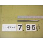 7.95Φ б/у товар рука Lee ma( 100 минут шт. ) 4695