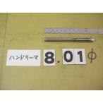 8.01Φ б/у товар рука Lee ma( 100 минут шт. ) 4701