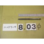 8.03Φ б/у товар рука Lee ma( 100 минут шт. ) 4703