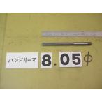 8.05Φ б/у товар рука Lee ma( 100 минут шт. ) 4705