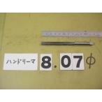 8.07Φ б/у товар рука Lee ma( 100 минут шт. ) 4707