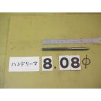 8.08Φ б/у товар рука Lee ma( 100 минут шт. ) 4708