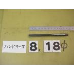 8.18Φ б/у товар рука Lee ma( 100 минут шт. ) 4718