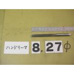 8.27Φ б/у товар рука Lee ma( 100 минут шт. ) 4727