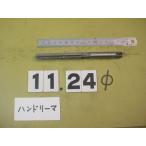 11.24Φ б/у товар рука Lee ma( 100 минут шт. ) 5024