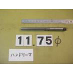 11.75Φ б/у товар рука Lee ma( 100 минут шт. ) 5075