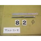  механизм Lee ma8.2Φ б/у товар MT1 автомобиль nk6052