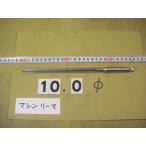 10.0Φ лезвие длина 160mm длинный механизм Lee maMT1 автомобиль nk б/у товар 6368