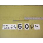 NCS-5.0F NC сенсор Lee ma день . остановка дыра модель б/у товар распорка автомобиль nk