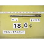 SRM-F 18.0Φ низ есть дыра модель жесткий cut умение Lee ma день . б/у товар MT2 автомобиль nk