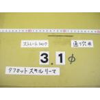 SRS-3.1Φ б/у товар жесткий cut умение Lee ma день . распорка автомобиль nk