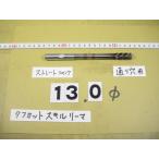 SRS-13.0Φ б/у товар жесткий cut умение Lee ma день . распорка автомобиль nk