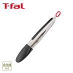T-FAL ティファール インジニオ ステンレススチール スマートトング K12620 トング キッチントング 調理用トング キッチンツール 取り分け 盛り付け 食洗機対応