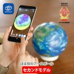 ほぼ日のアースボール 青(セカンドモデル) ほぼ日 地球儀 AR地球儀 文具大賞 アースボール アプリ 学習教材 入学祝い