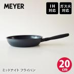 MEYER マイヤー ミッドナイト フライパン 20cm MNH-P20 (IH対応) 硬質アルマイト加工 オールブラック Midnight