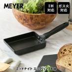 ショッピングミニマリスト マイヤー MEYER ミッドナイト エッグパン 18cm MNH-EM （IH対応） 卵焼き器 卵焼き機 玉子焼き器 硬質アルマイト加工 オールブラック Midnight