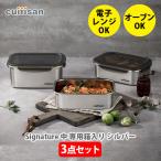 ショッピングシグネチャー Cuitisan Signature 3点セット(No5、6、7) 中 専用箱入り シルバー ステンレス保存容器 クイッティサン シグネチャー 保存容器 ステンレス